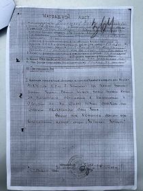 Наградной лист