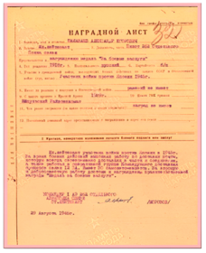 Наградной лист Шаманаева 1 сторона