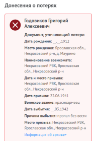 Информация с сайта Память народа