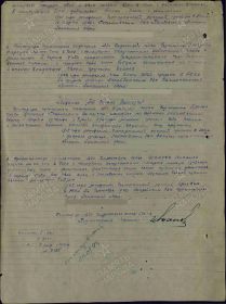 Наградной лист "Медаль за отвагу" (2)