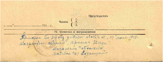 Наградной лист 2 сторана