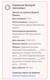 Информация с сайта Память народа