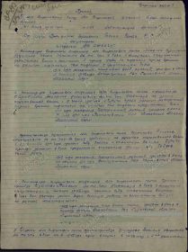 Наградной лист "Медаль за отвагу" (1)