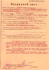 Наградной лист 1 сторона