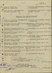 Приказ о награждении медалью За боевые заслуги от 25 октября 1943 г.
