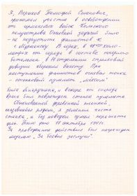 Описание подвига