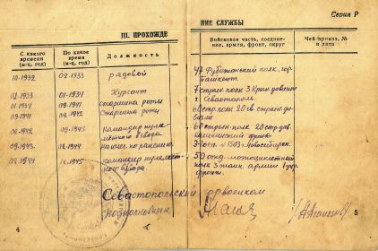 Военный билет