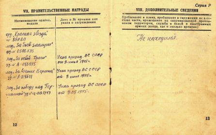 Военный билет