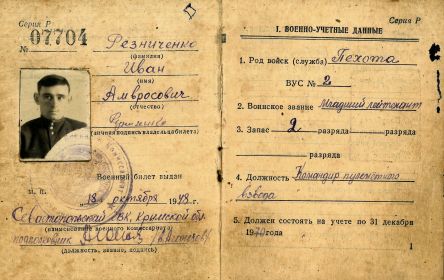 Военный билет