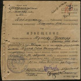 Извещение о смерти