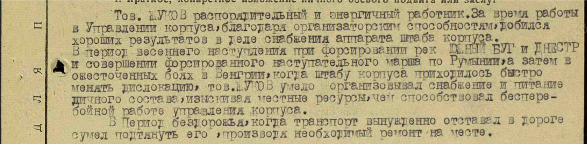 Награждение: Орден Красной Звезды
