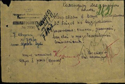 Направление в в/ч из эвакогоспиталя