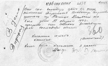 Копия извещения семье о гибели В.Г.Парамонова