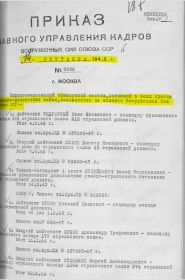 Донесения о потерях. Приказ от 14.09.1948 г. об исключении из списков вооруженных сил СССР титульный лист