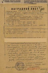 Наградной лист Ордена Славы III степени