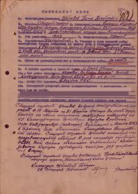 Наградной лист. Орден Отечественной войны 2 степени