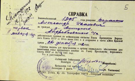 Справка Любимского РВК