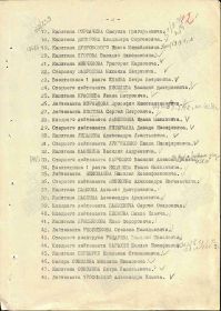 Строка в наградном списке на орден "КРАСНОГО ЗНАМЕНИ".