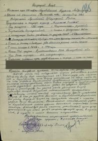 Медаль «За победу над Германией в Великой Отечественной войне 1941–1945 гг.» Наградной документ