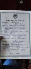 Свидетельство о смерти