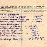 Медаль «За победу над Германией в Великой Отечественной войне 1941–1945 гг.» Наградной документ