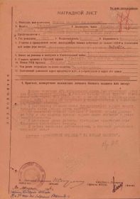 Наградной лист