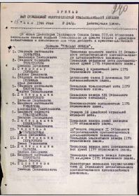 Первая страница приказа
