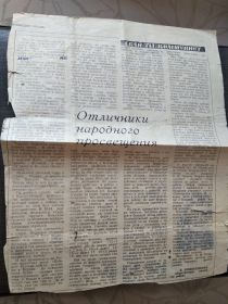 Статья в районной газете о Медведеве Н.Ф.