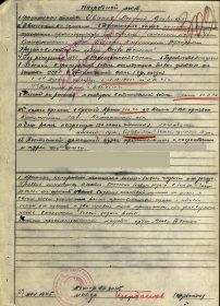 Наградной лист (Орден Славы II степени)