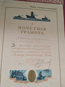 Почётная грамота