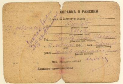 Справка о ранении