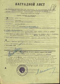 Наградной лист