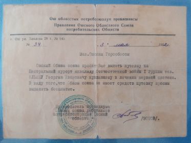 Справка в Горсобес