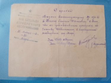 Справка с 545 БАТАЛЬОНА