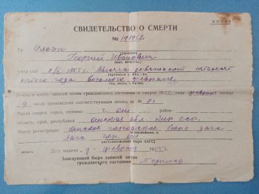 Свидетельство о смерти