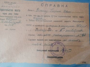 Справка с Мостотреста