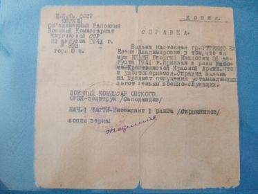 Справка с Военного Комиссариата