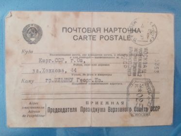 Почтовая карточка