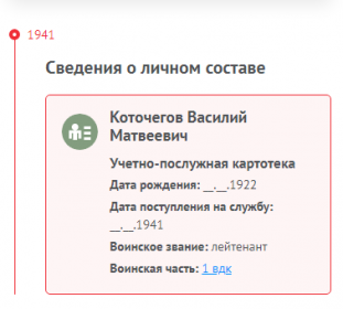 Информация с сайта Память народа(добавлено 07.04.2025г