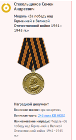 Информация с сайта Память народа