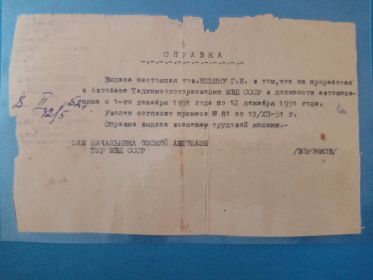 Справка с АВТО БАЗЫ ТАДЖИКЗОЛОТОРАЗВЕДКИ