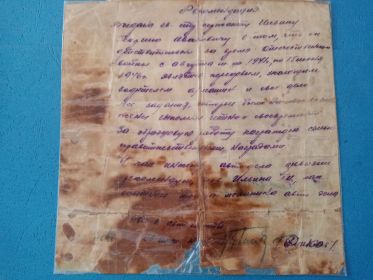 Рекомендация с авто службы в РККА