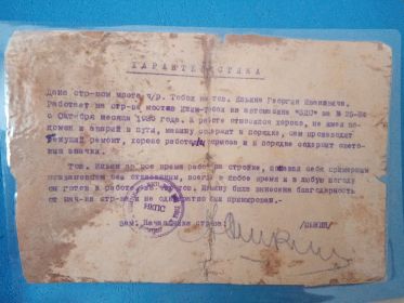 Характеристика с Мостотреста.