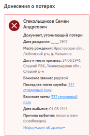 Информация с сайта Память народа