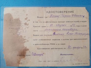 Удостоверение
