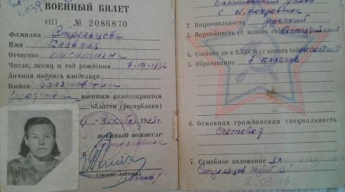 Военный билет