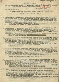 Приказ о награждении медалью «За отвагу»