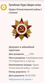 Орден Великой Отечественной войны 1 степени