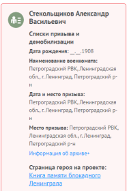 Информация с сайта Память народа(размещено 08.04.2025г)