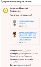 Информация с сайта Память народа